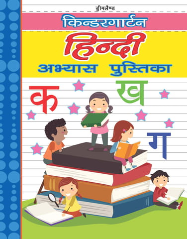 Dreamland Publications - Kindergarten Hindi Practice Book